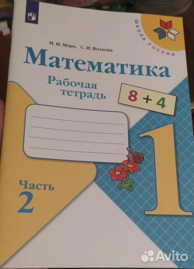 Рабочая тетрадь