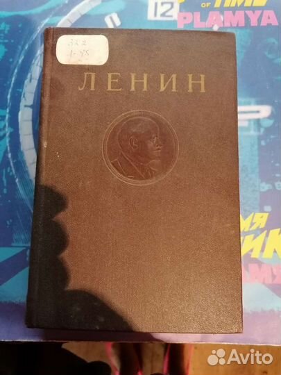 Сборники В. И. Ленин
