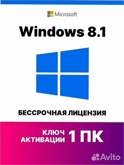 Ключ Windows 8.1 Pro (Электронная лицензия MS)