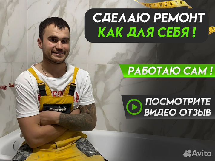 Укладка плитки, плиточник