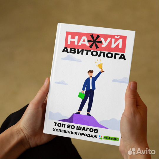 Брошюра - Увеличь продажи на Авито