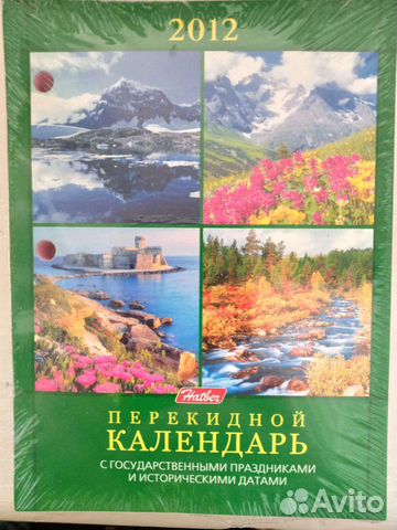 Календарь перекидной открытки