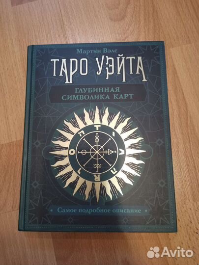 Книга Таро