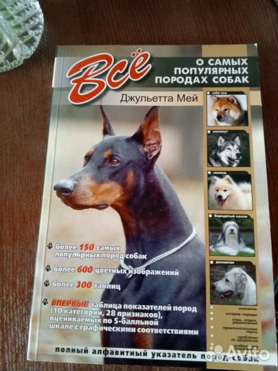 Книги о собаках