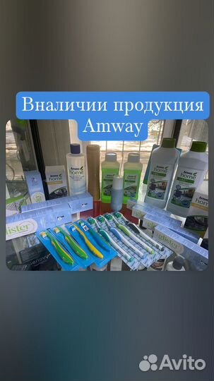 Amway