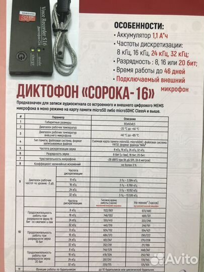 Диктофон миниатюрный цифровой 