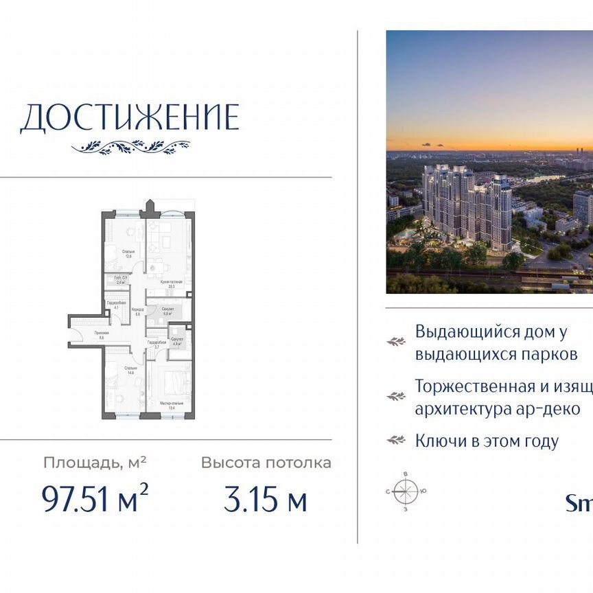 3-к. квартира, 97,5 м², 17/28 эт.