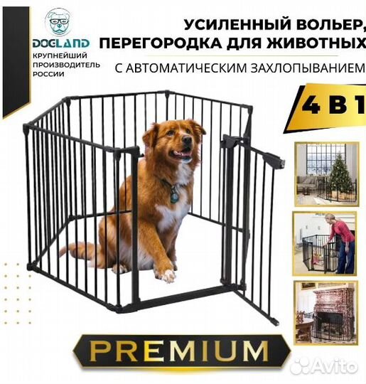 Вольер для собак, перегородка