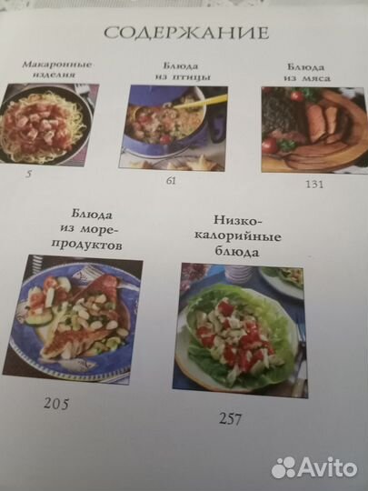 Книга о вкусной и здоровой пище1998год