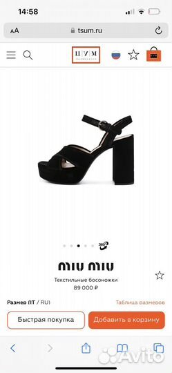 Туфли miu miu