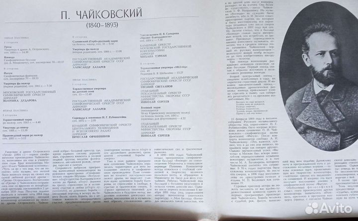 Чайковский: пластинки (почти все)