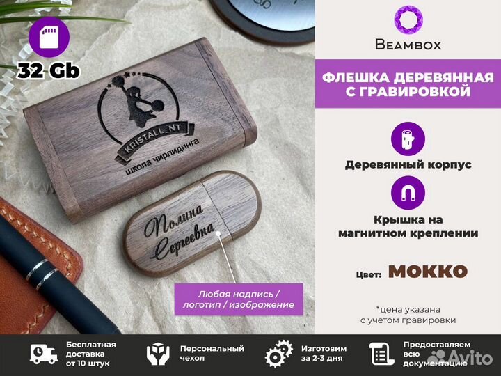 Флешка USB 32 гб с гравировкой