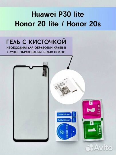 Защитное стекло на Huawei P30 lite Honor 20s 20 li