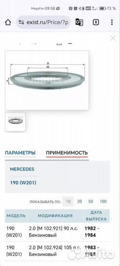 Воздушный фильтр Mercedes 190 (w201)