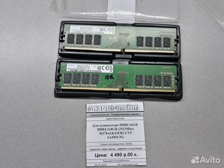 Комплект оперативной памяти DDR4 16Gb (8+8) 2933Mh