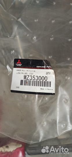Защита трансмиссии Mitsubishi 15- MZ353000