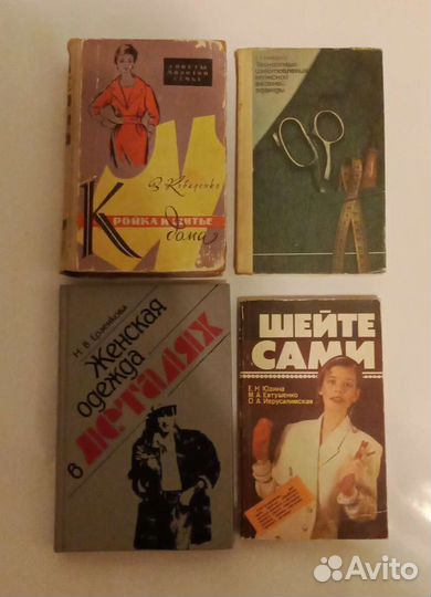 Книги по кройке, шитью и вязанию