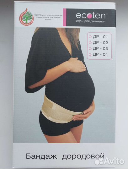Бандаж дородовый для беременных др-03 XL усиленный