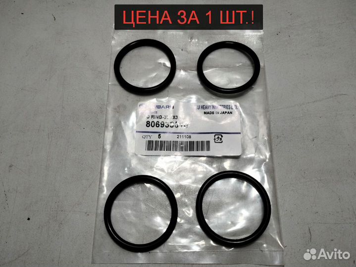 Subaru - Кольцо уплотнительное новое
