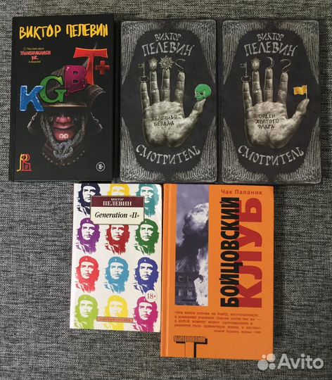 Книги по психологии. Пелевин, Стихи, Изотерика