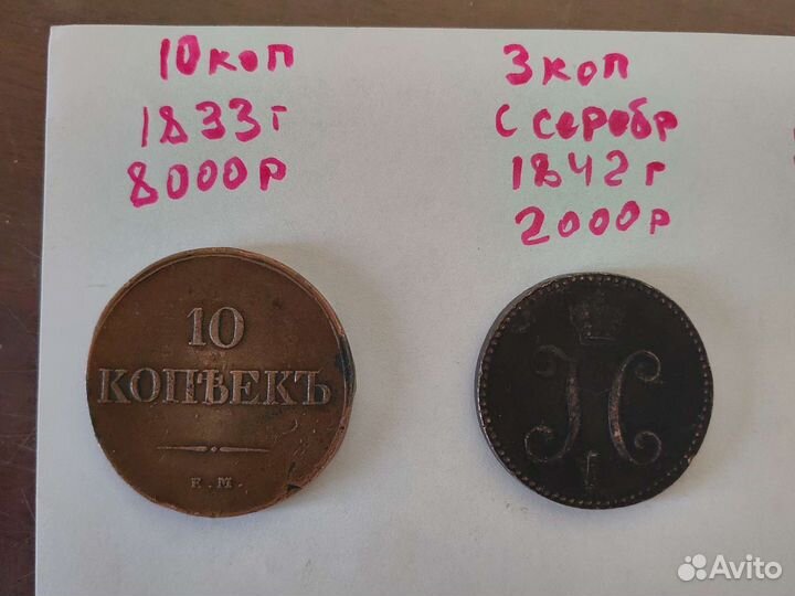 Медные царские монеты