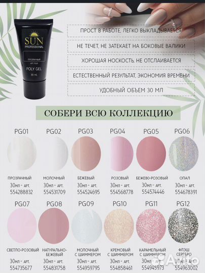 Полигель для наращивания Акригель