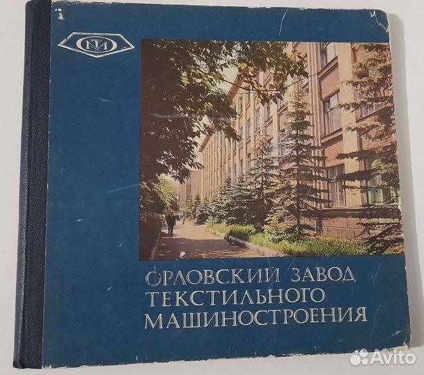 Коллекционная книга з-д Текмаш