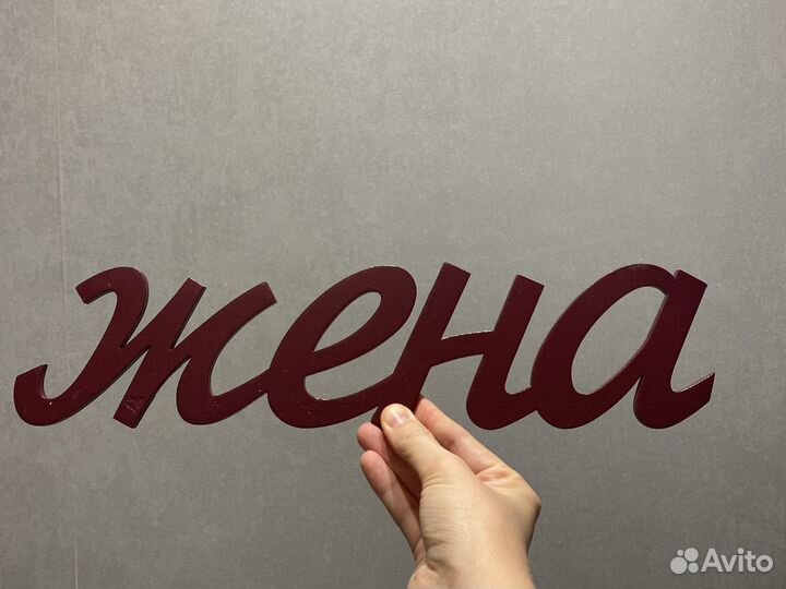 Свадебные аксессуары/вешалки марсала