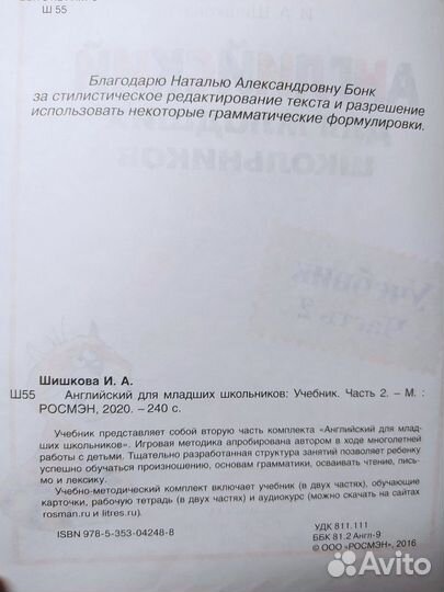 Шишкова И. А. Английский для младших школьников ч2