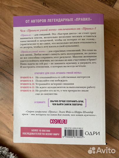 Эллен Фейн Правила Ты либо права либо замужем