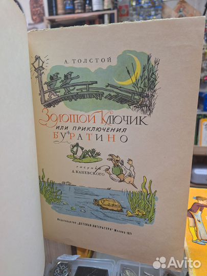 Детские книги сказки СССР