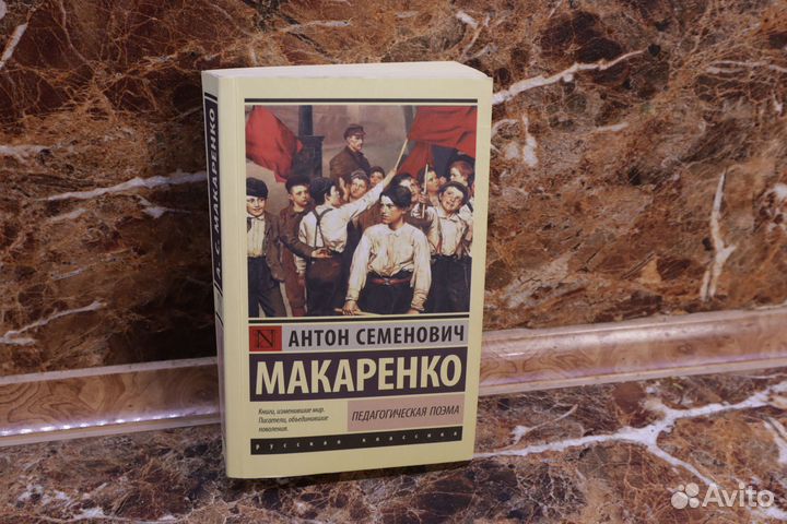 Макаренко А.С. 