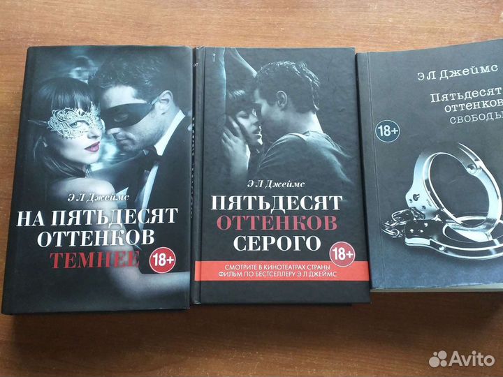 Пятьдесят оттенков серого. Трилогия