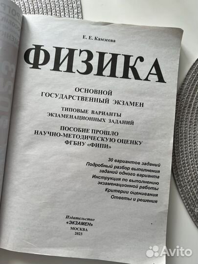 Сборник вариантов огэ по физике 2023