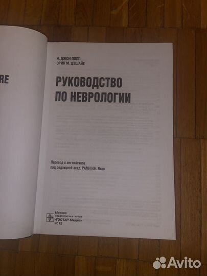 Руководство по неврологии