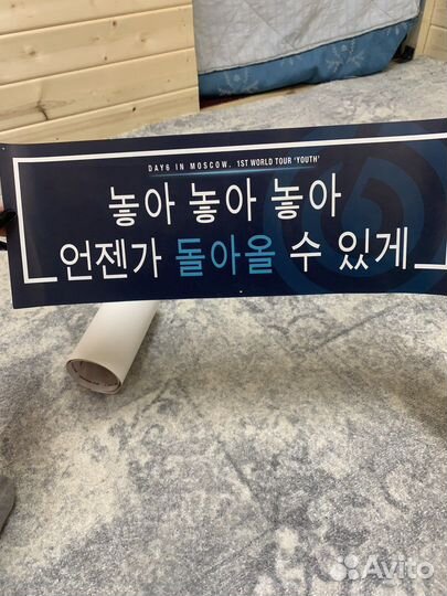 Баннеры с концерта DAY6 в Москве