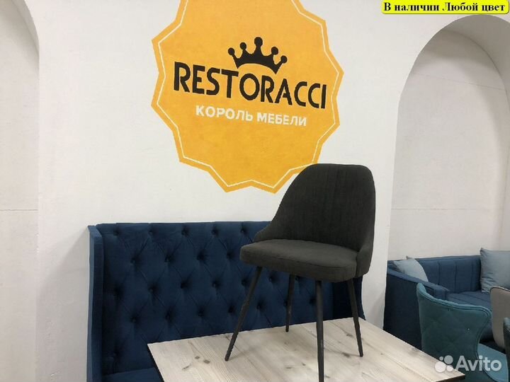 Стул для кухни