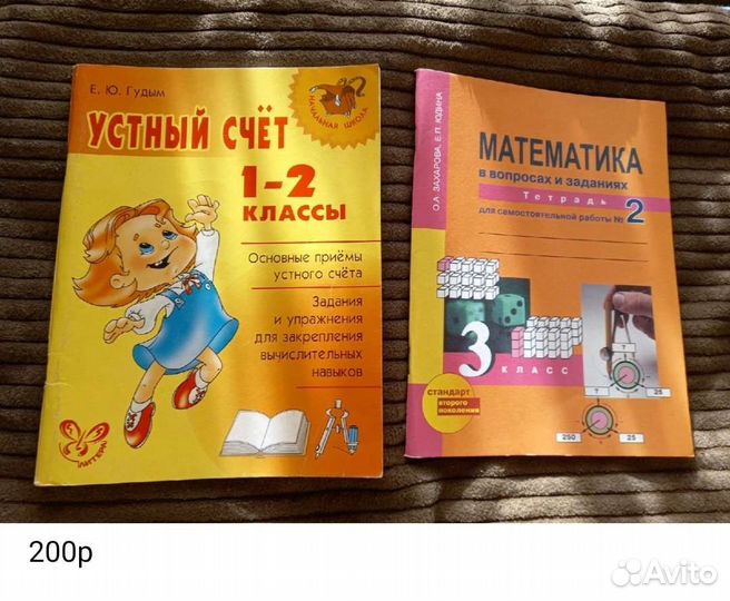 Математика для начальной школы