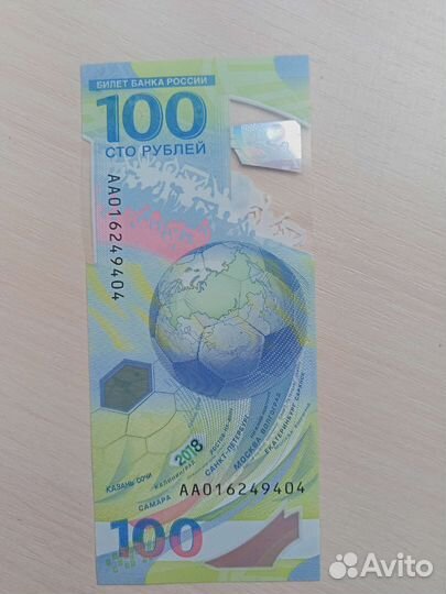 Памятная купюра, номиналом 100, выпущенная к чм