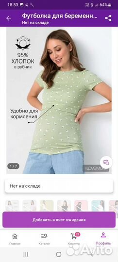 Одежда для беременных 48-50