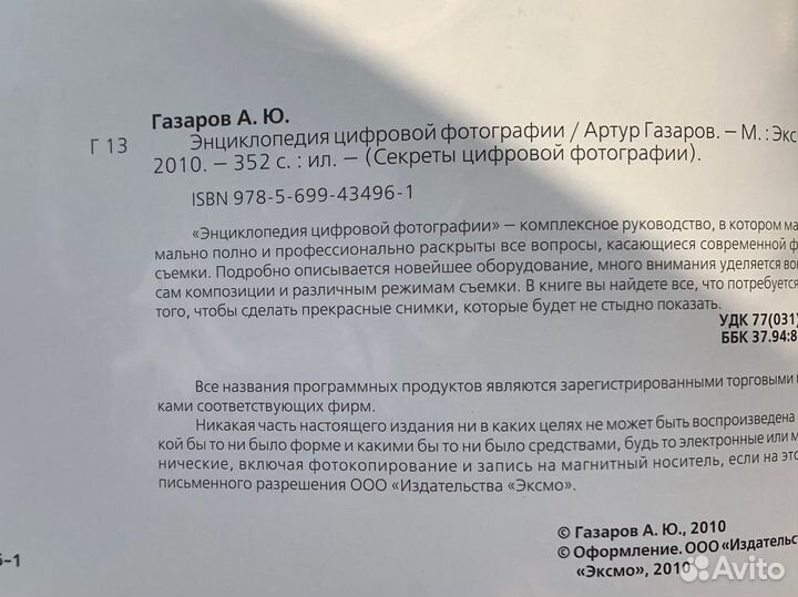 Для фотографа: Энциклопедия цифровой фотографии