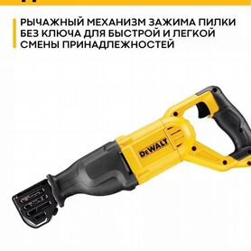 Сабельная пила dewalt