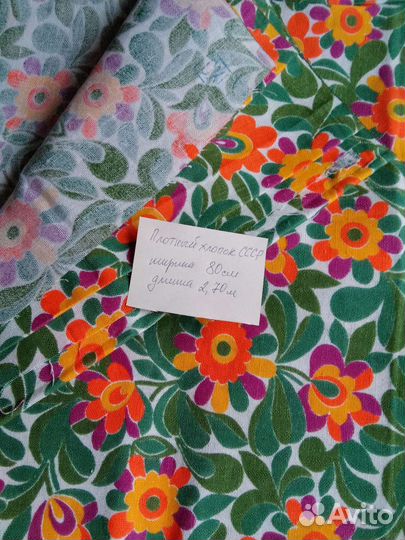 Отрезы ткани из СССР