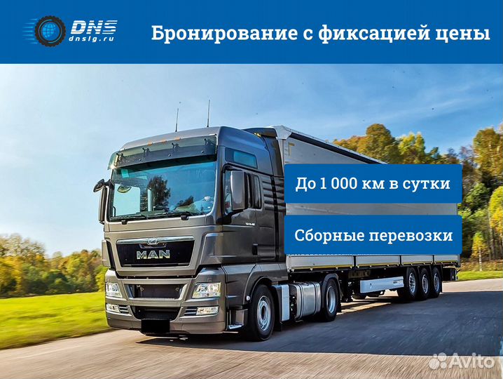 Грузоперевозки по РФ от 200 км