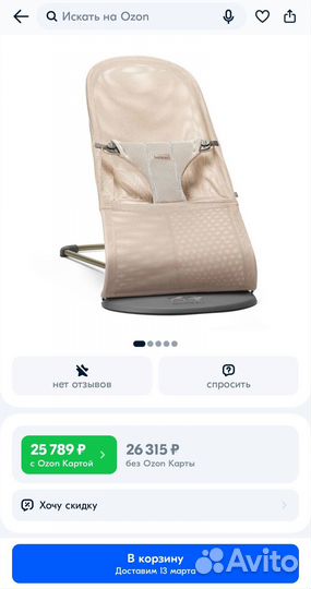 Шезлонг babybjorn оригинал +игрушка