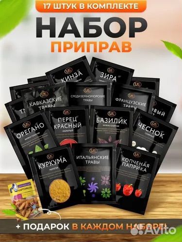 Набор специй и приправ