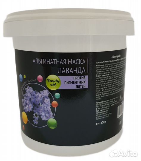 Маска альгинатная Beauty Vit Лаванда против пигм/п