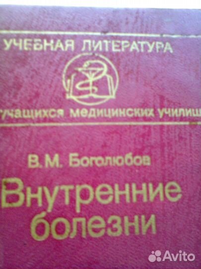 Медицинская литература