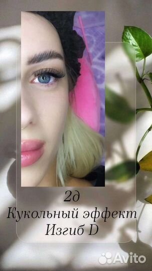 Наращивание ресниц на дому