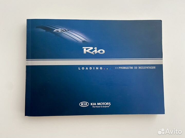 Руководство по эксплуатации Kia Rio 2